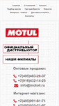 Mobile Screenshot of motoil.ru